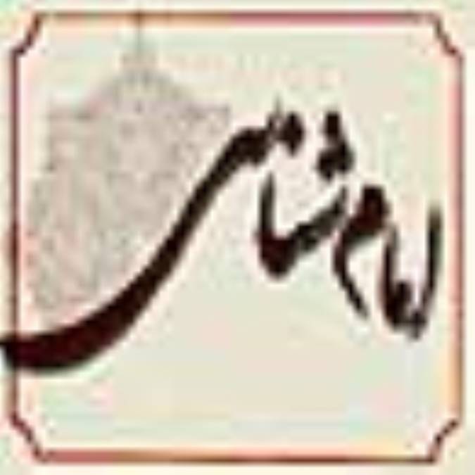 امام شناسى (1)