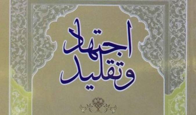 ویژگی‌های تقلید