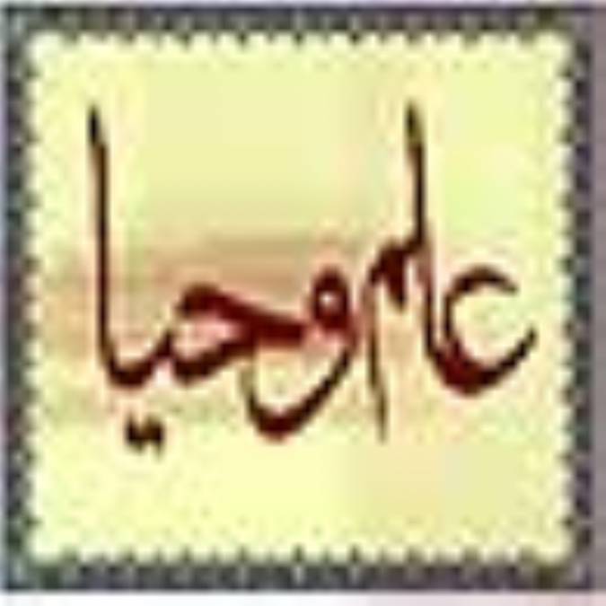 علم و حيا