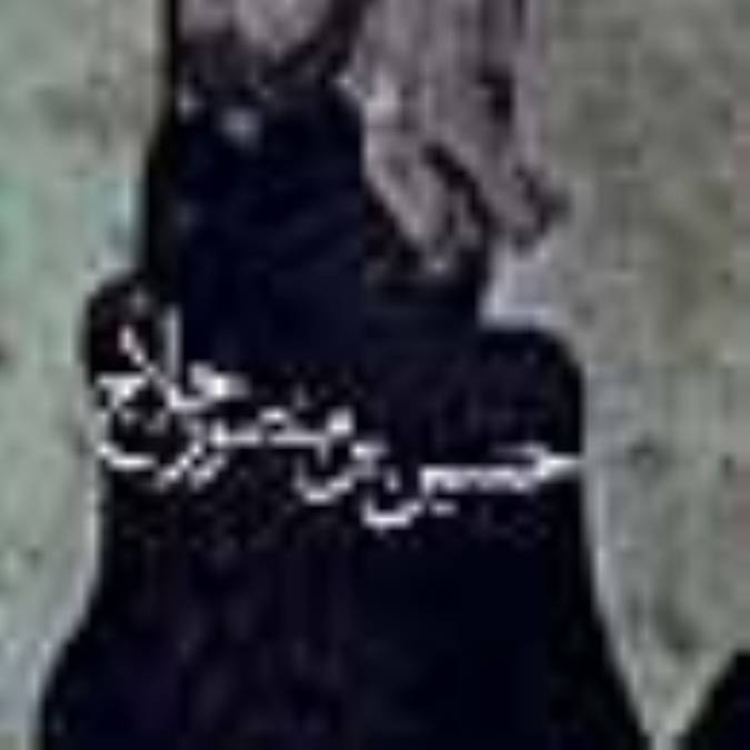 حلاج ؛ مدعي دروغين مهدويت