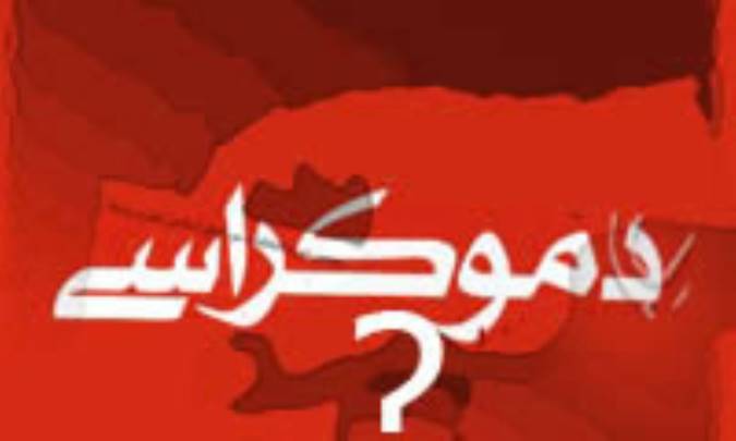 فراتر از دموکراسي