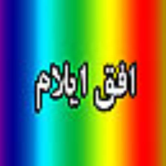 هفته نامه افق ايلام