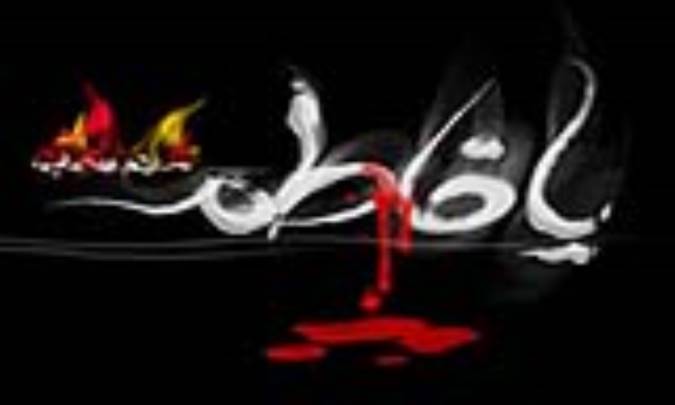 پیامک های فاطمیه (1)