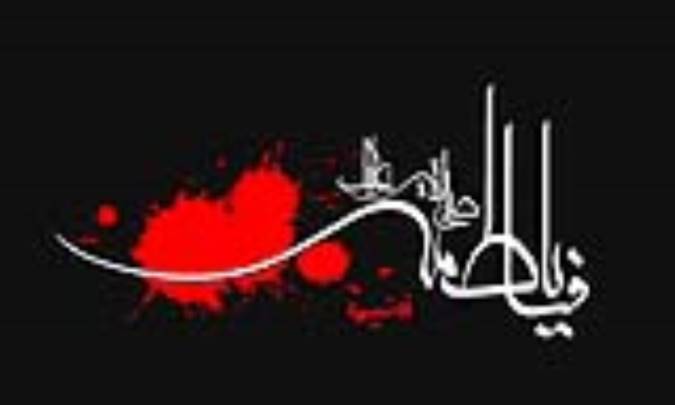 پیامک های فاطمیه (5)