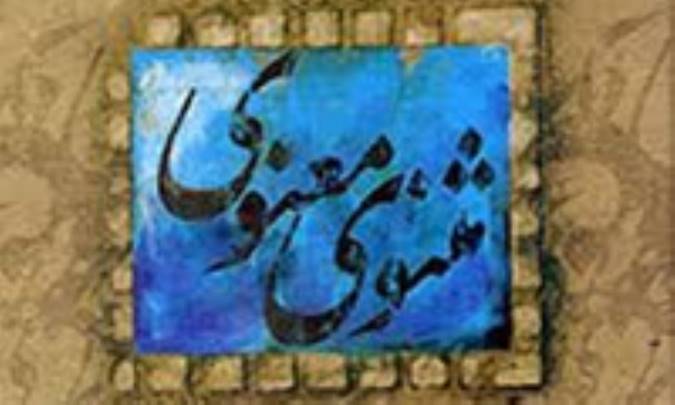 فضيلت گرايي در مثنوي مولانا
