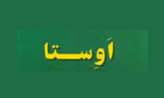 ‌‌‌اَوِسـتا‌