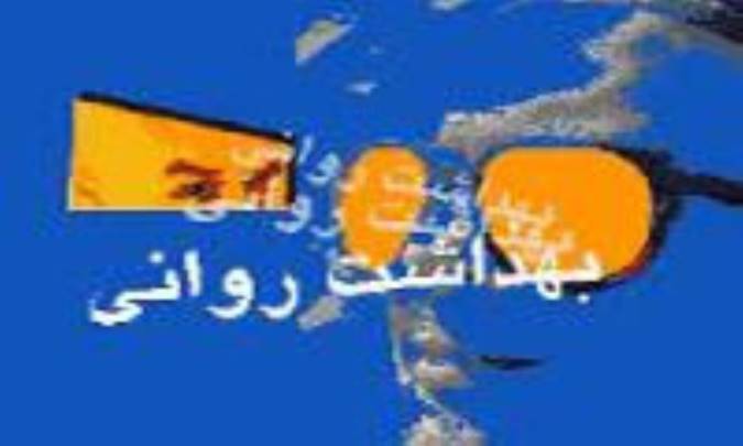 نگاهی کلی بر الگوی زیستی، روانی و اجتماعی