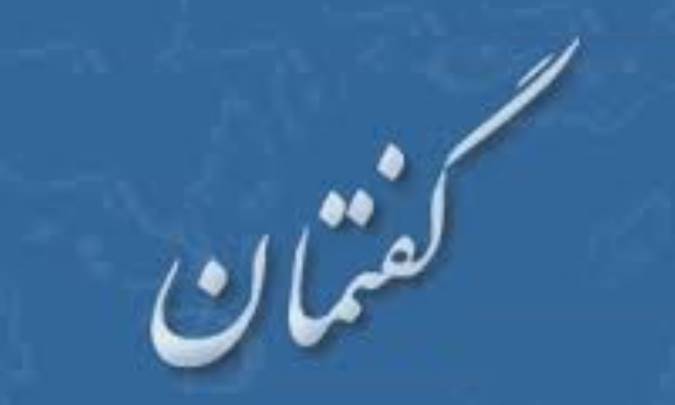 گفتمان چیست؟