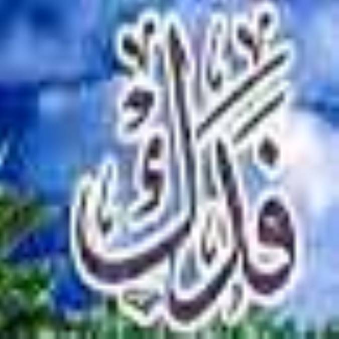 فدك و ميراث عايشه