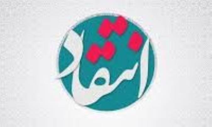 انتقاد عامل رشد است