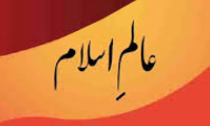 فیلسوف عالم اسلام