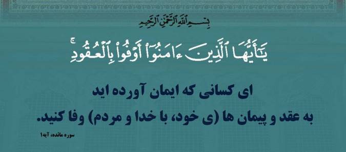 به همسرمان وفادار باشیم