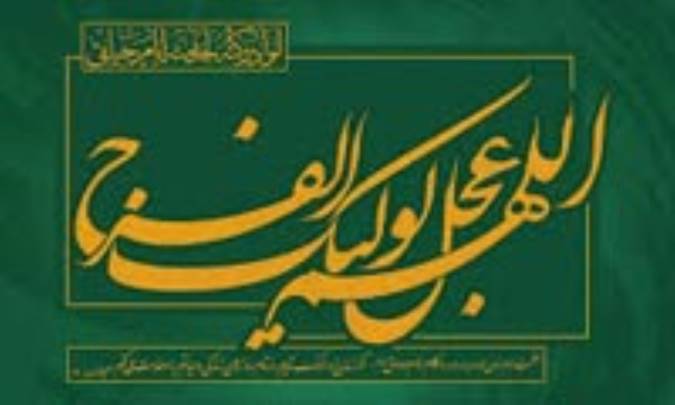 امام زمان (عج) در وصیت نامه شهدا (10)