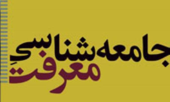 جامعه‌شناسی معرفت