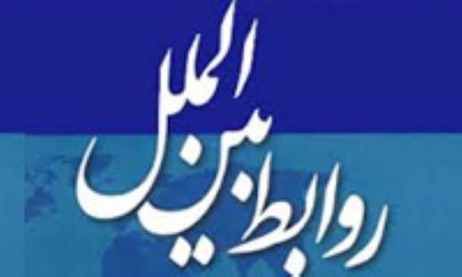 روابط بین‌الملل