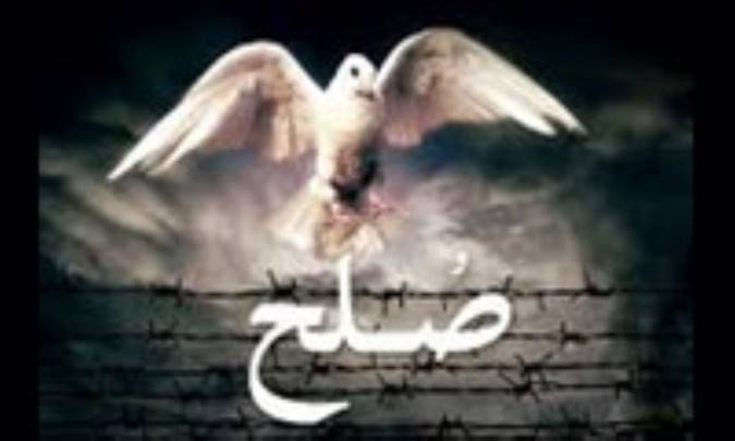 صلح