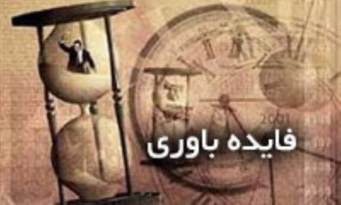 فایده‌باوری