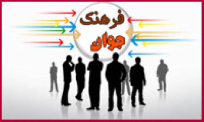 فرهنگ جوانان