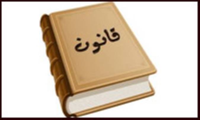 قانون