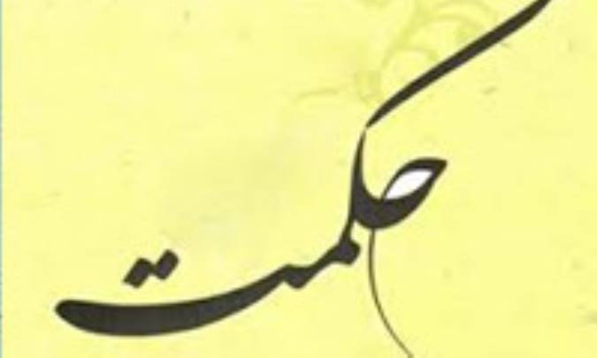 بحران فراموشی حکمت