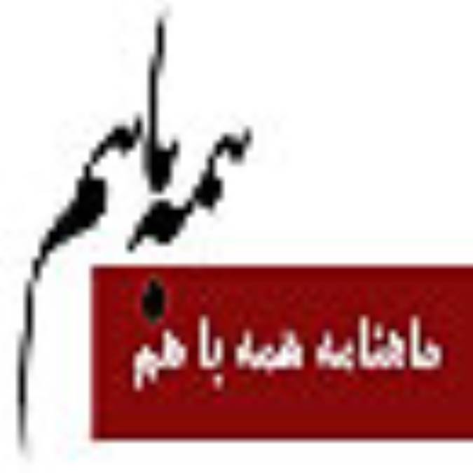 ماهنامه همه با هم