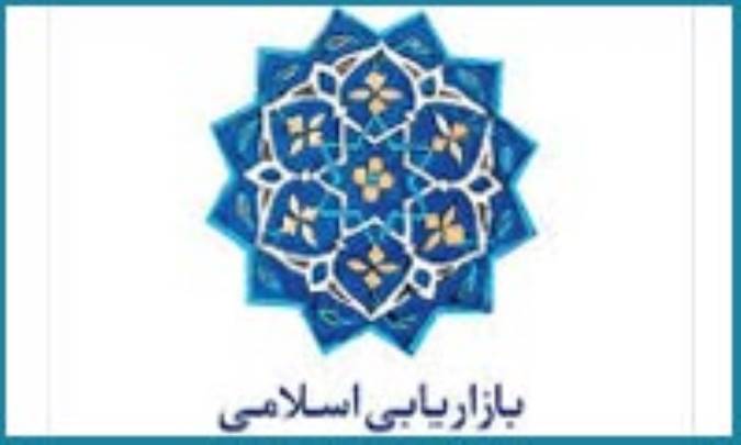 بازاریابی با رویکردی اسلامی