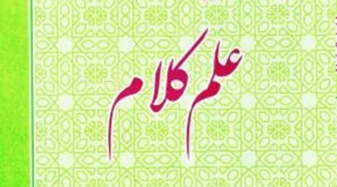 تعاریف کلام اسلامی