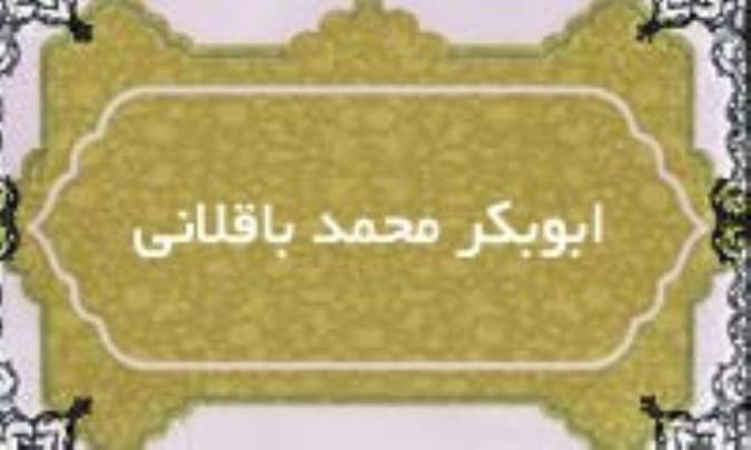 ابوبکر محمد باقِلّانی