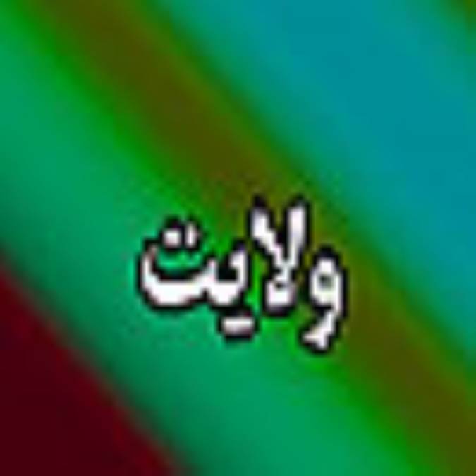 هفته نامه ولايت