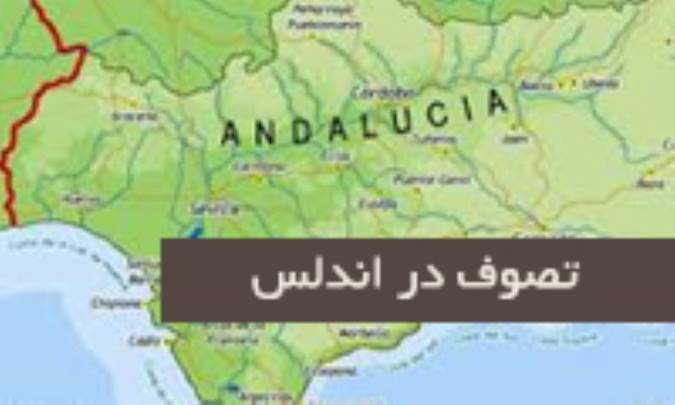 تصوف در اندلس