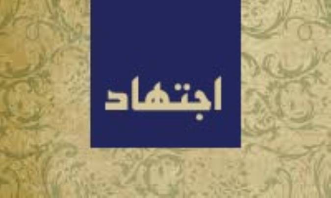 سنت به عنوان منبع اجتهاد (3)