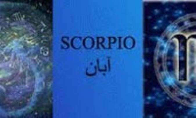 نکاتی درباره ی ماه آبان