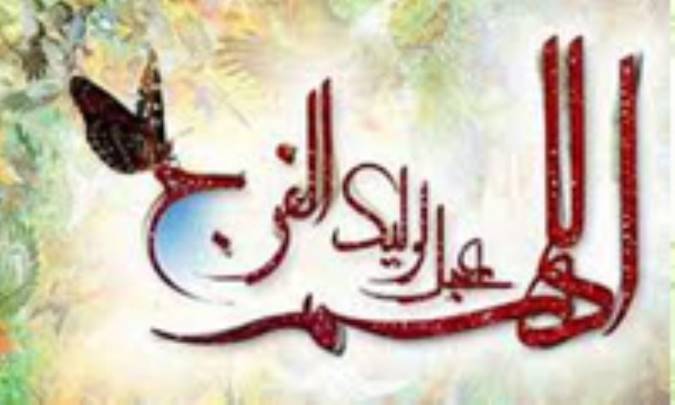 انتظار فرج امام عصر (ع) (2)