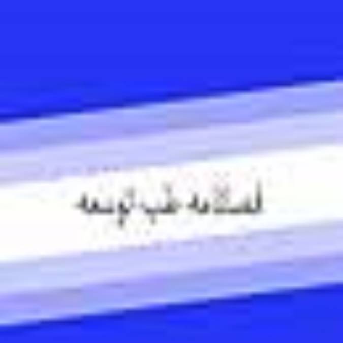 فصلنامه طب توسعه