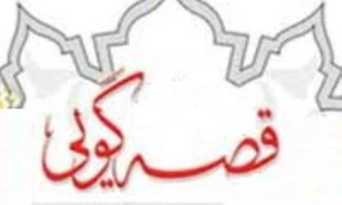 فواید قصه‌گویی