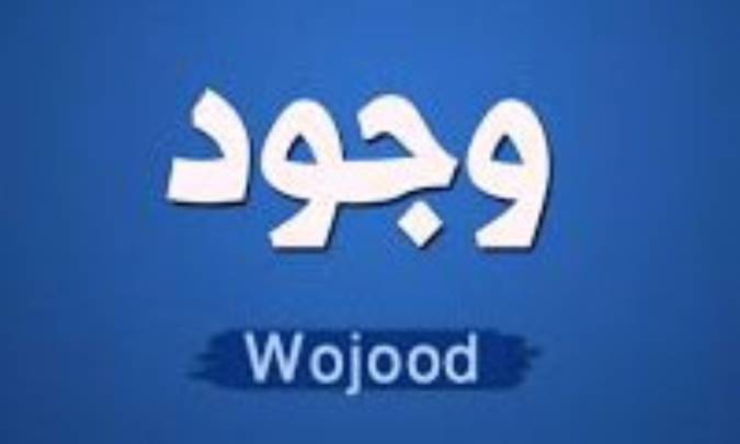 وجود محمولی و وجود رابط