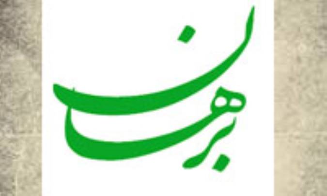 برهان انّی و لمّی