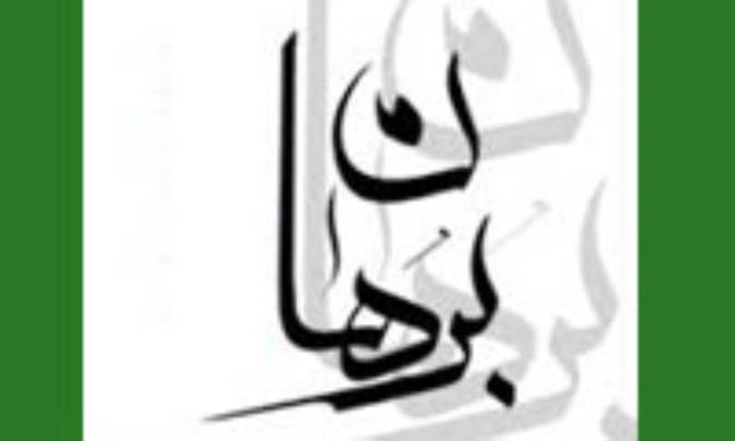 شرایط علّتی که در برهان لمّی حدّ وسط واقع می‌شود