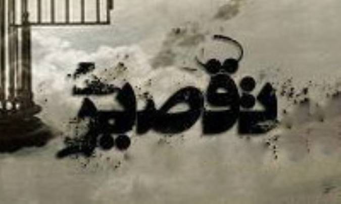 تقصیرِ «روح‌آلمانی»