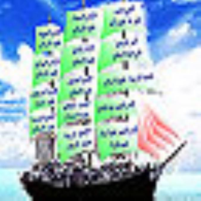 مقام و منزلت اهل بیت (ع) ودوستی آن بزرگواران