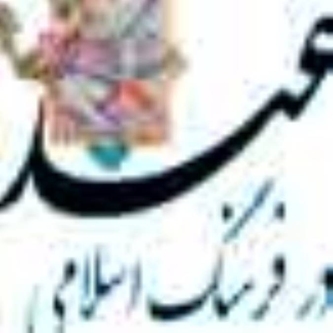 عید در فرهنگ اسلامى