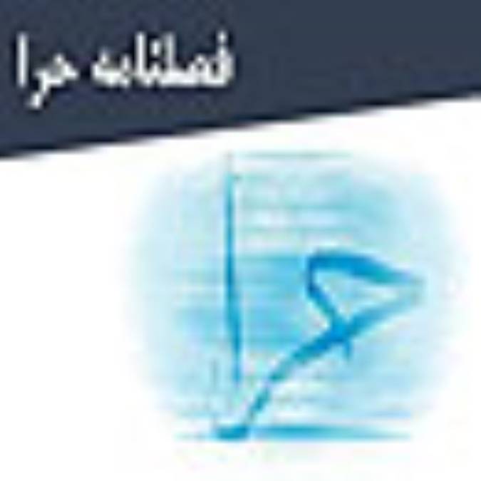 فصلنامه حرا