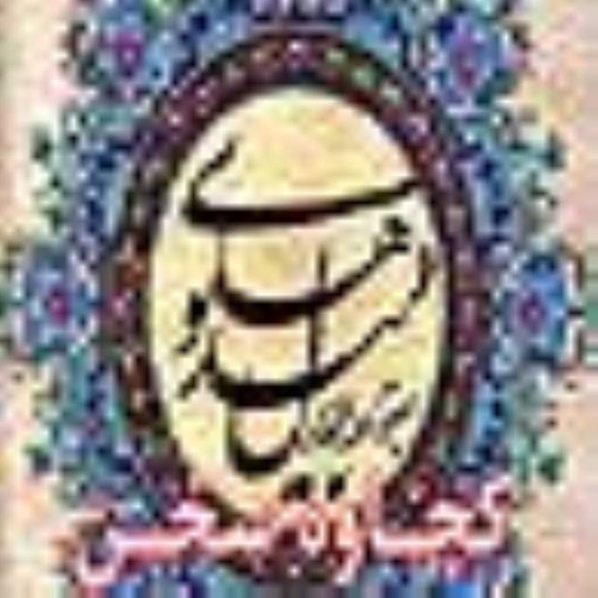کجاوه سخن -6