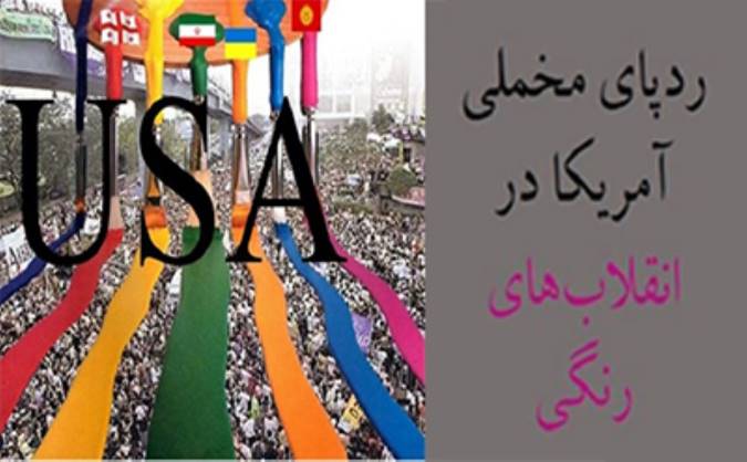 آمریکا و انقلاب مخملی