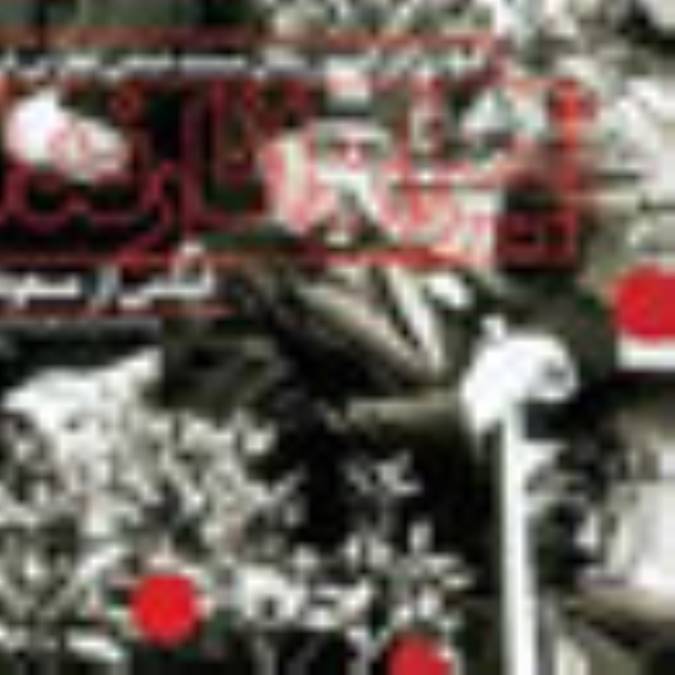 مستند پنهان