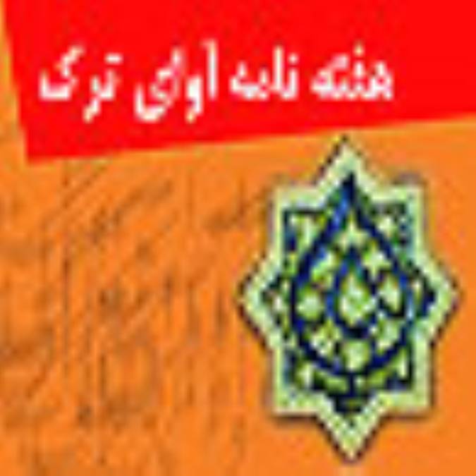 هفته نامه آواي ترك