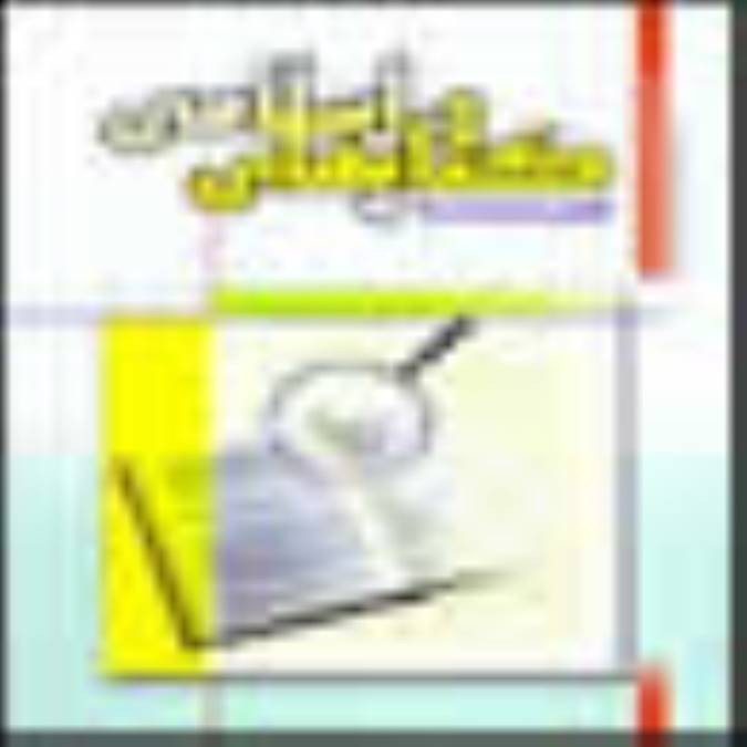 فصلنامه كتابهاي اسلامي