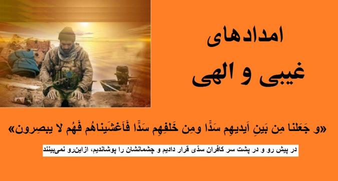 جنگ و جهاد: خنثی کردن نقشه‌هاى دشمنان با امداد های غیبى و الهی