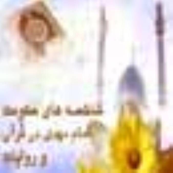 شاخصه‌های حکومت امام مهدی (عج) در قرآن و روایات و ادعیه