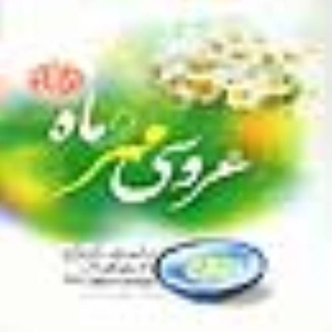 عروسی مهر و ماه